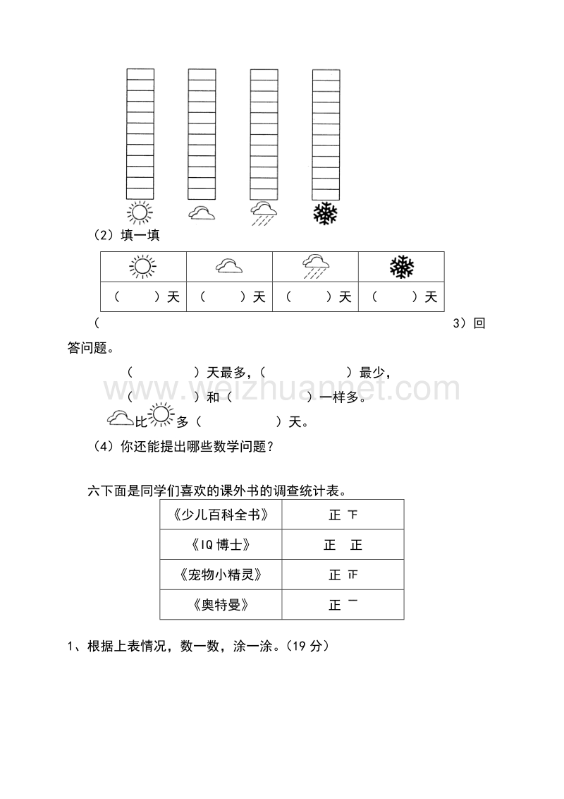 一年级下数学单元测试一年级数学下册 第三单元人教新课标.doc_第3页