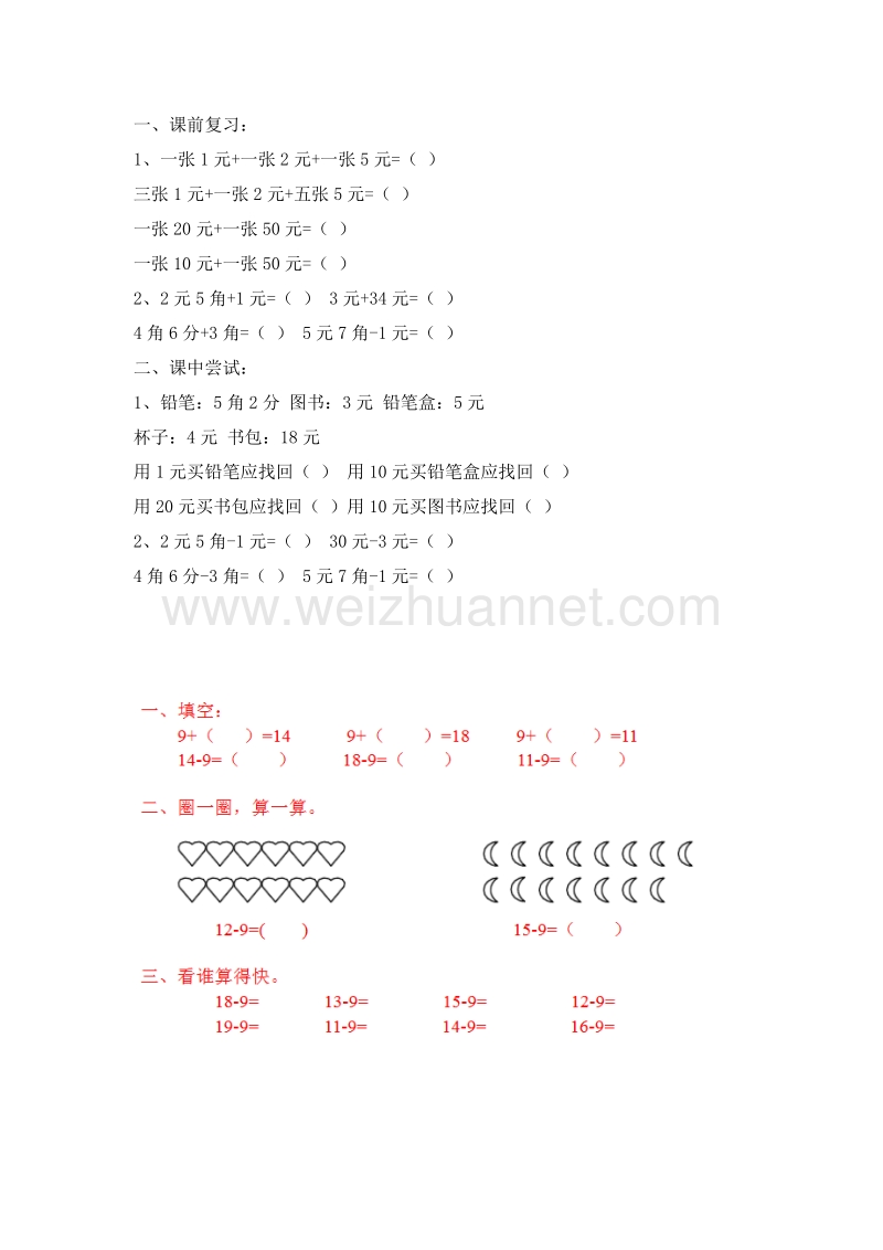 2016春（北师大版 ）一年级数学下册同步检测 1.1买铅笔1.doc_第1页