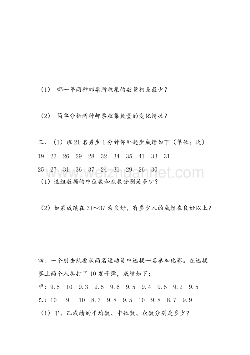 （人教新课标）2016春五年级数学下册同步练习 第6单元统计 众数、折线统计图测试卷.doc_第2页