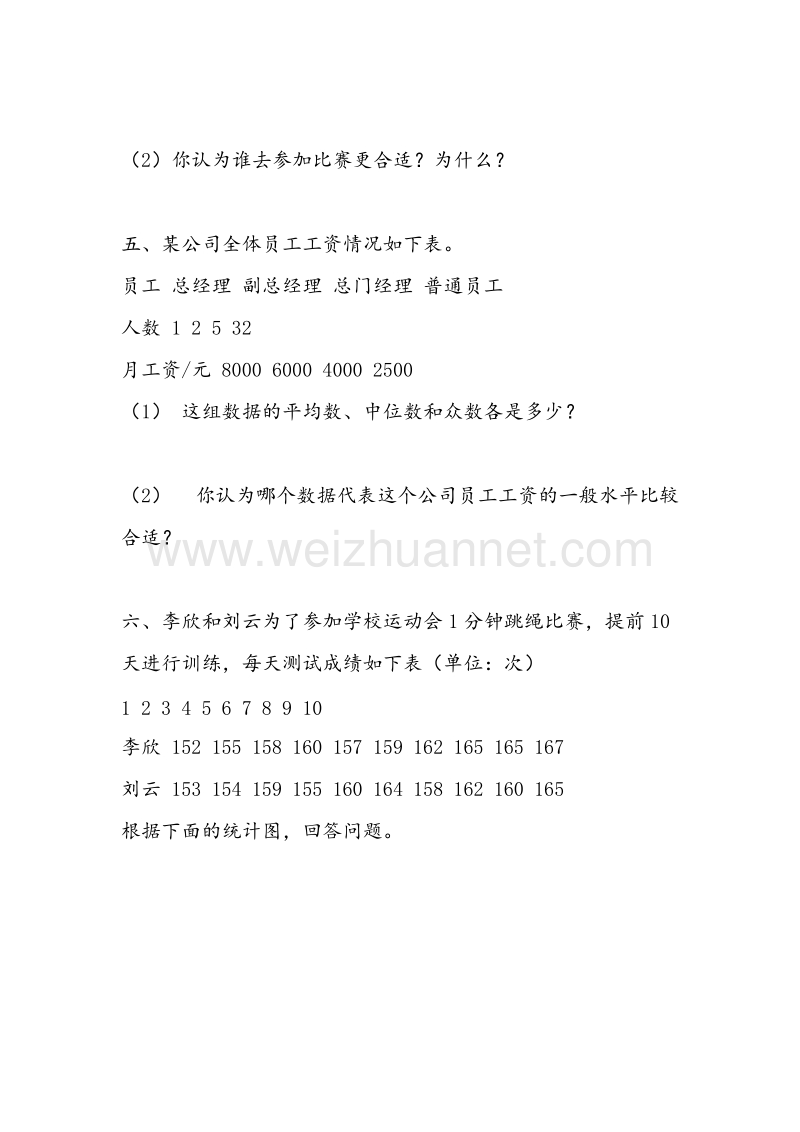 （人教新课标）2016春五年级数学下册同步练习 第6单元统计 众数、折线统计图测试卷.doc_第3页