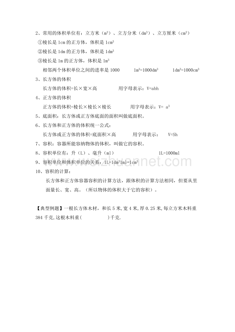 五年级下册数学 总复习 长方体和正方体 教案（北京课改版）.doc_第3页