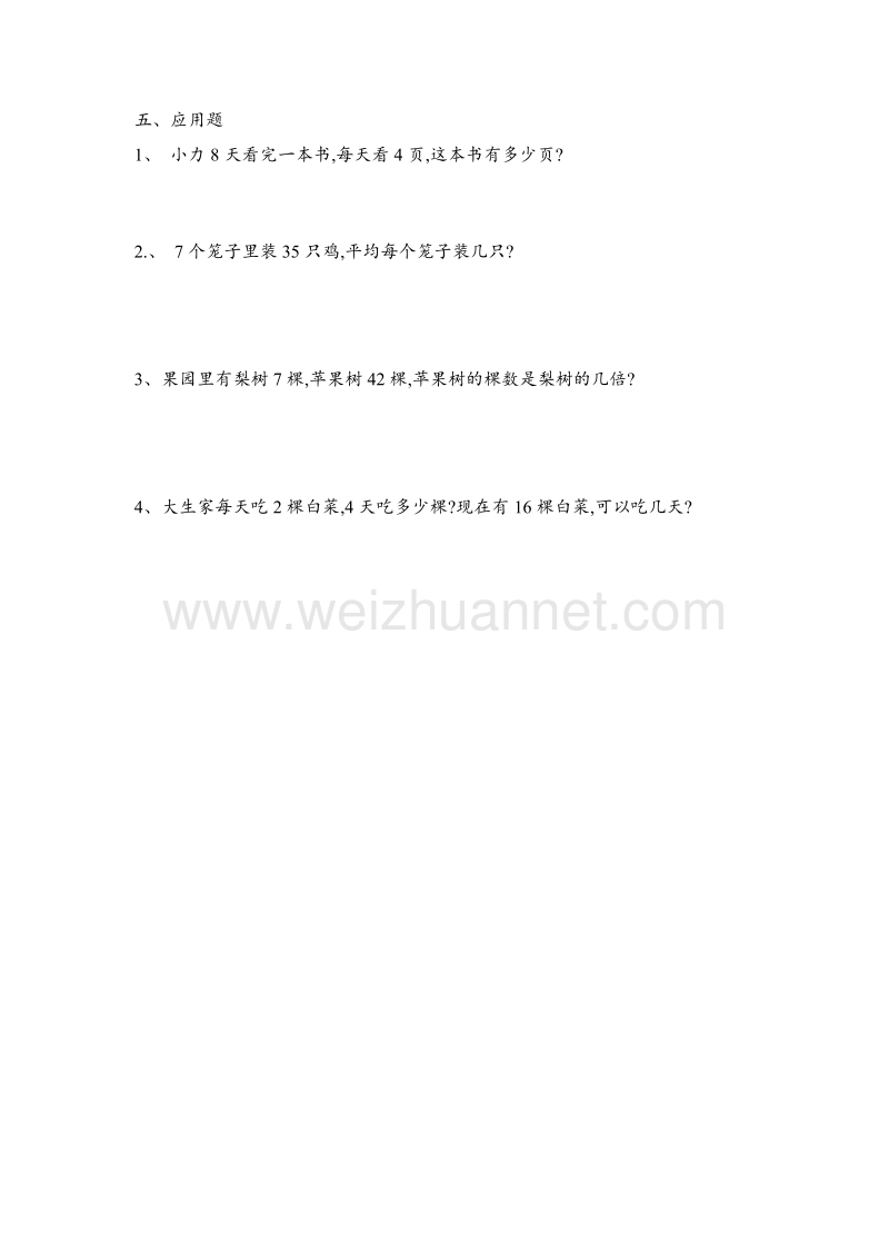 （冀教版）2015秋二年级数学上册 第六单元《表内除法（一）》练习题.doc_第2页