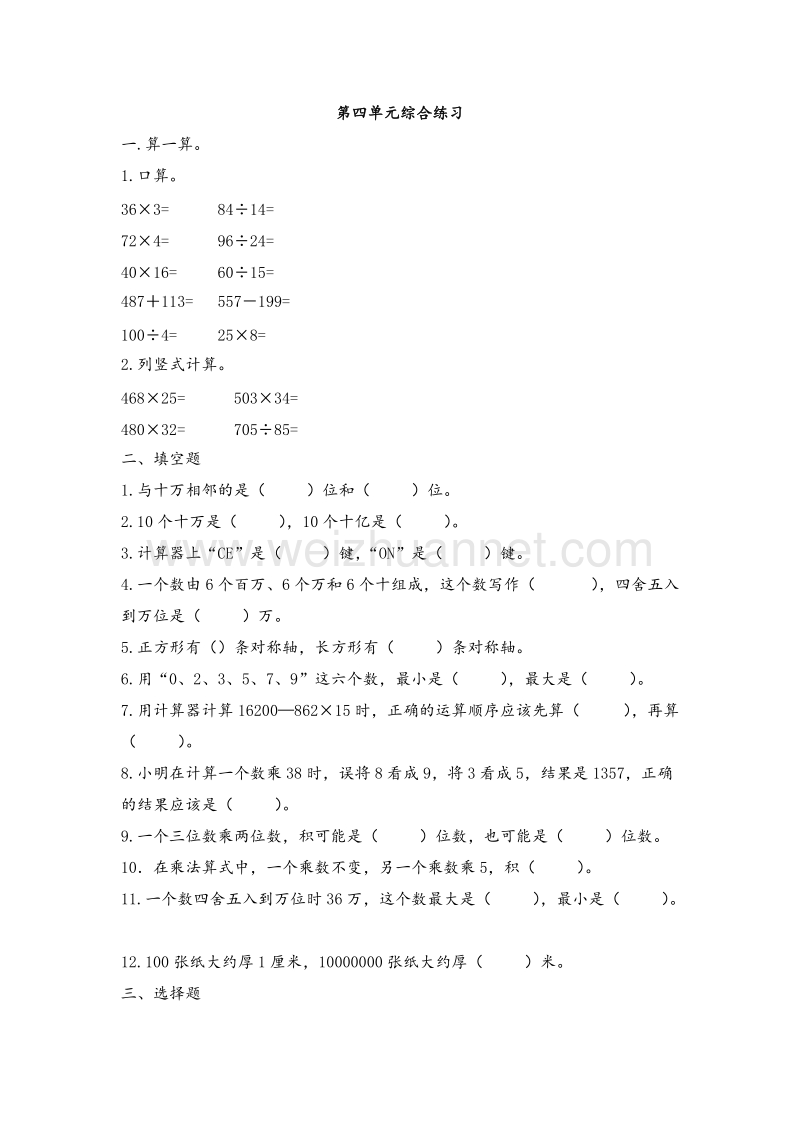 四年级下数学单元练习-第四单元苏教版（无答案）.doc_第1页