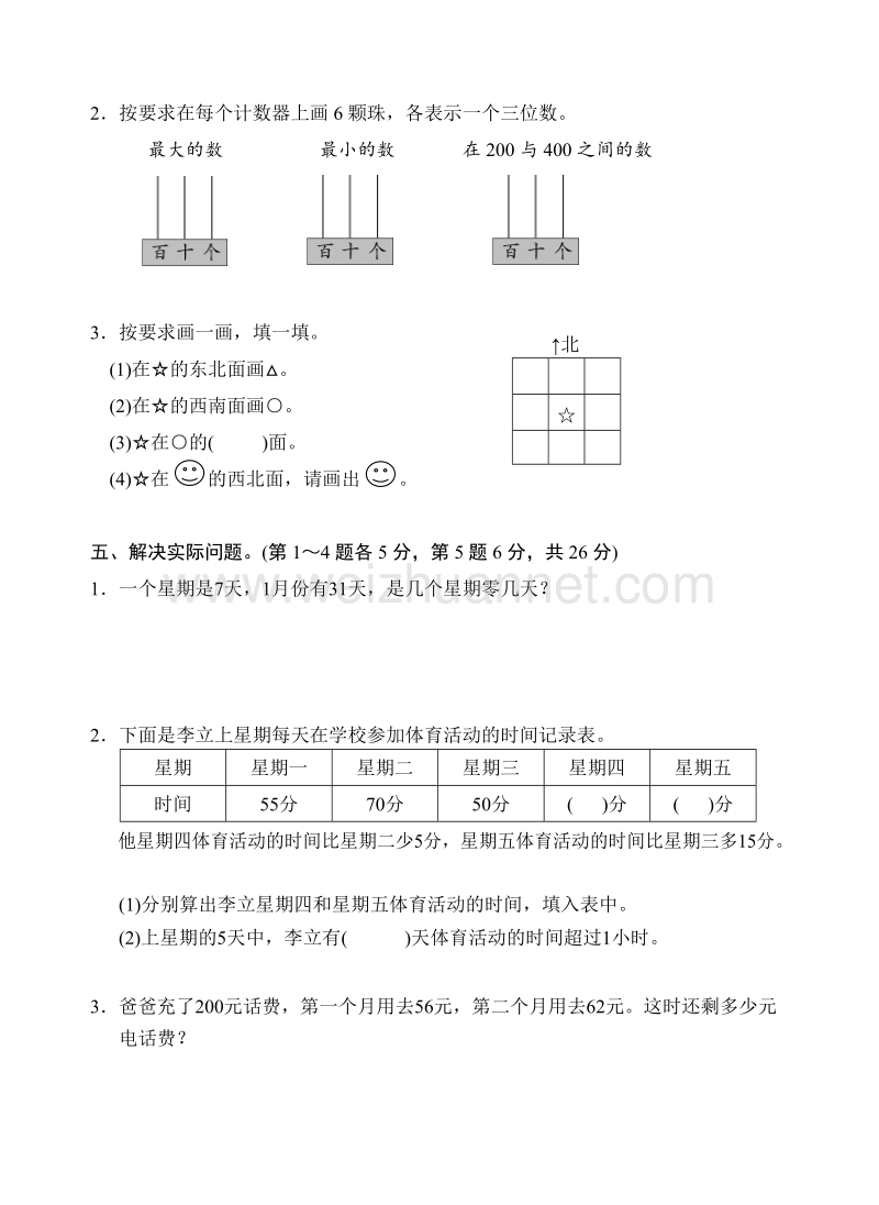 二年级下数学期末试题苏教版数学二年级下学期期末试卷16苏教版.doc_第3页