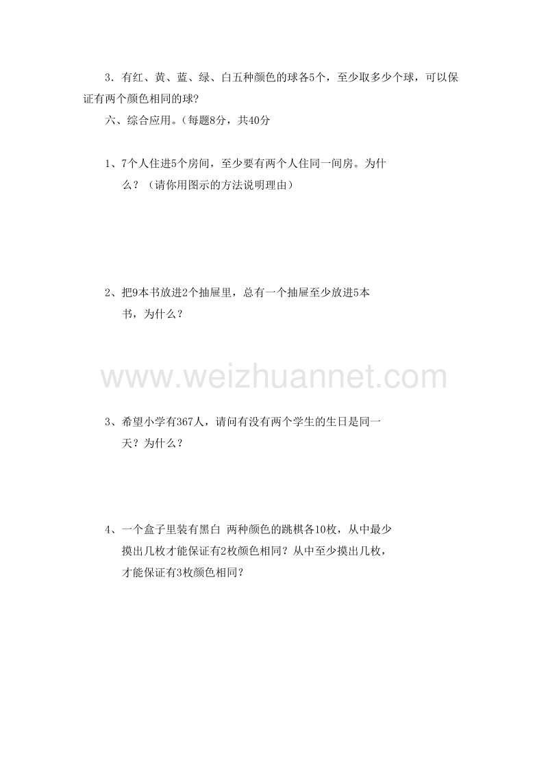 2016春（人教新课标 ）数学六年级下册第5单元《鸽巢问题》单元测试题.doc_第3页