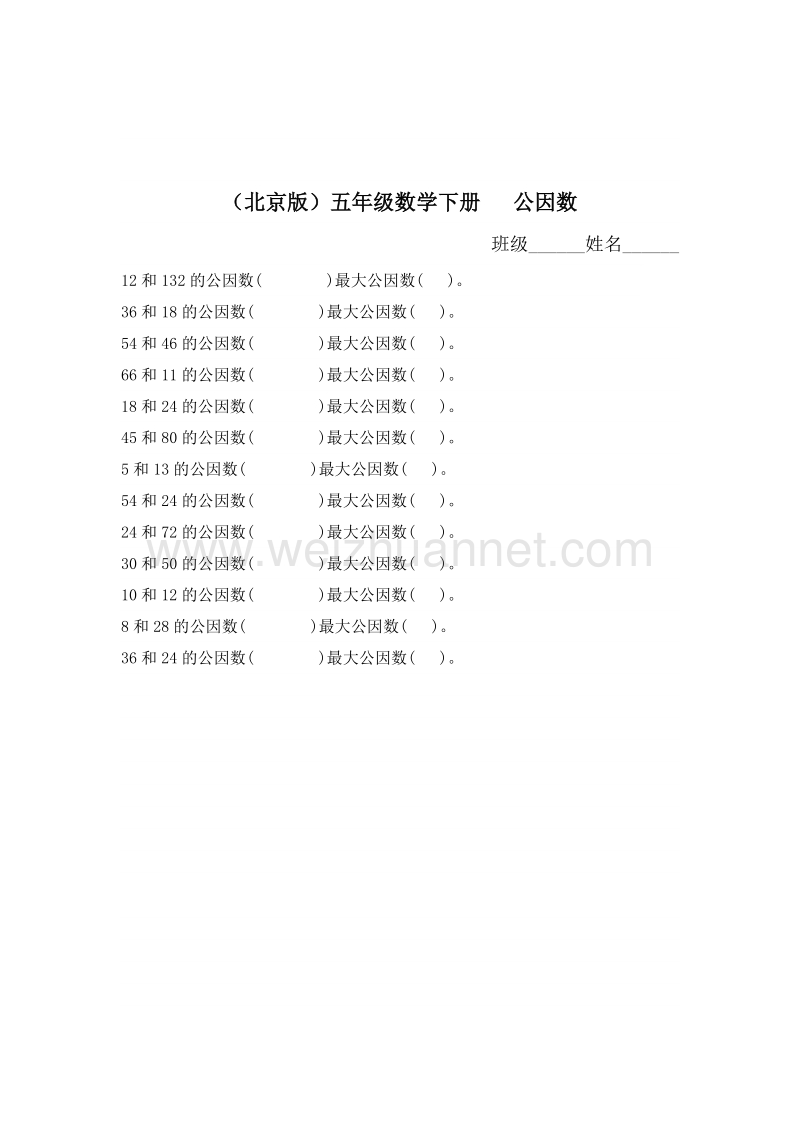 （北京课改版）五年级下册数学第三单元5《公因数》测试题.doc_第1页