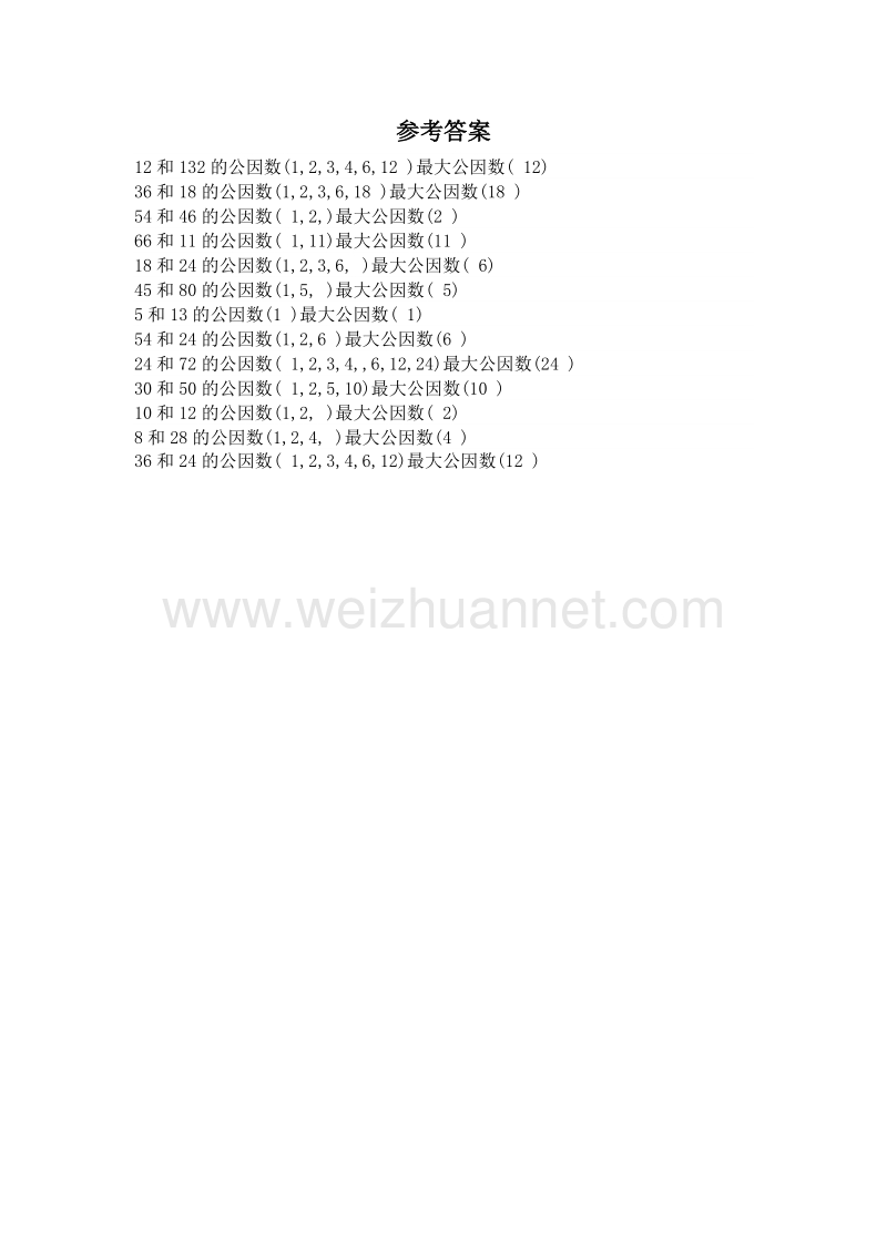 （北京课改版）五年级下册数学第三单元5《公因数》测试题.doc_第2页