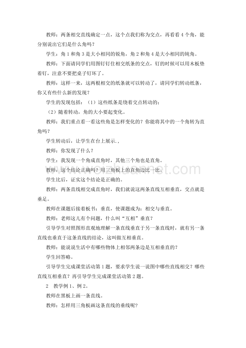 （西师大版）四年级数学上册 相交与平行（1） 教案.doc_第2页