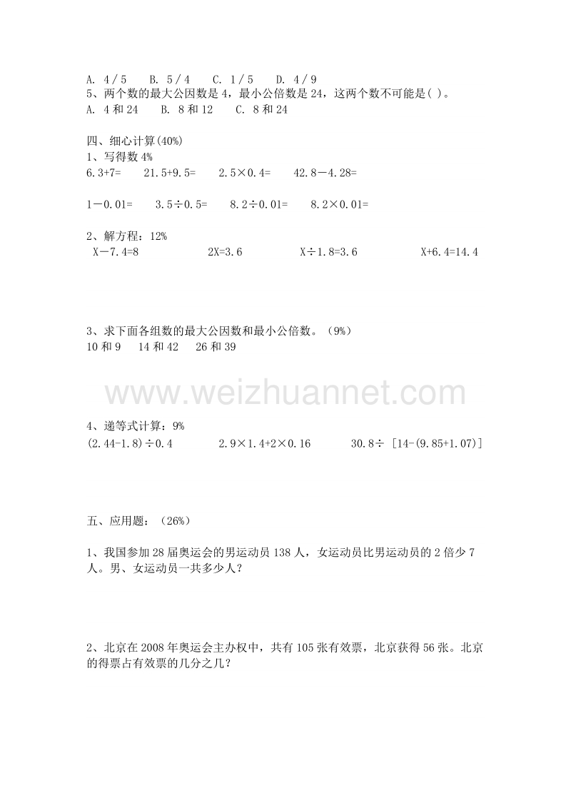 五年级下数学期末试题人教版小学五年级数学下册期末测试题2人教新课标.doc_第2页