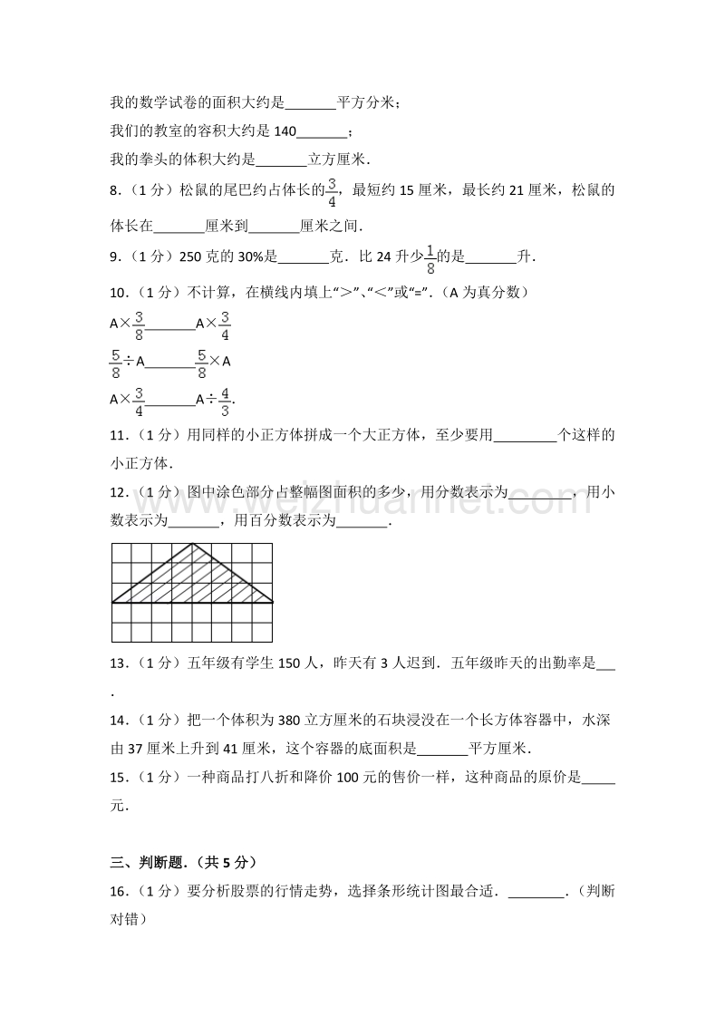 四川省成都市双流县五年级（下）期末数学试卷.doc_第2页