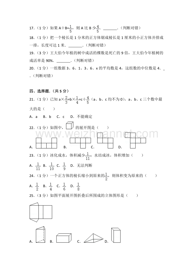 四川省成都市双流县五年级（下）期末数学试卷.doc_第3页