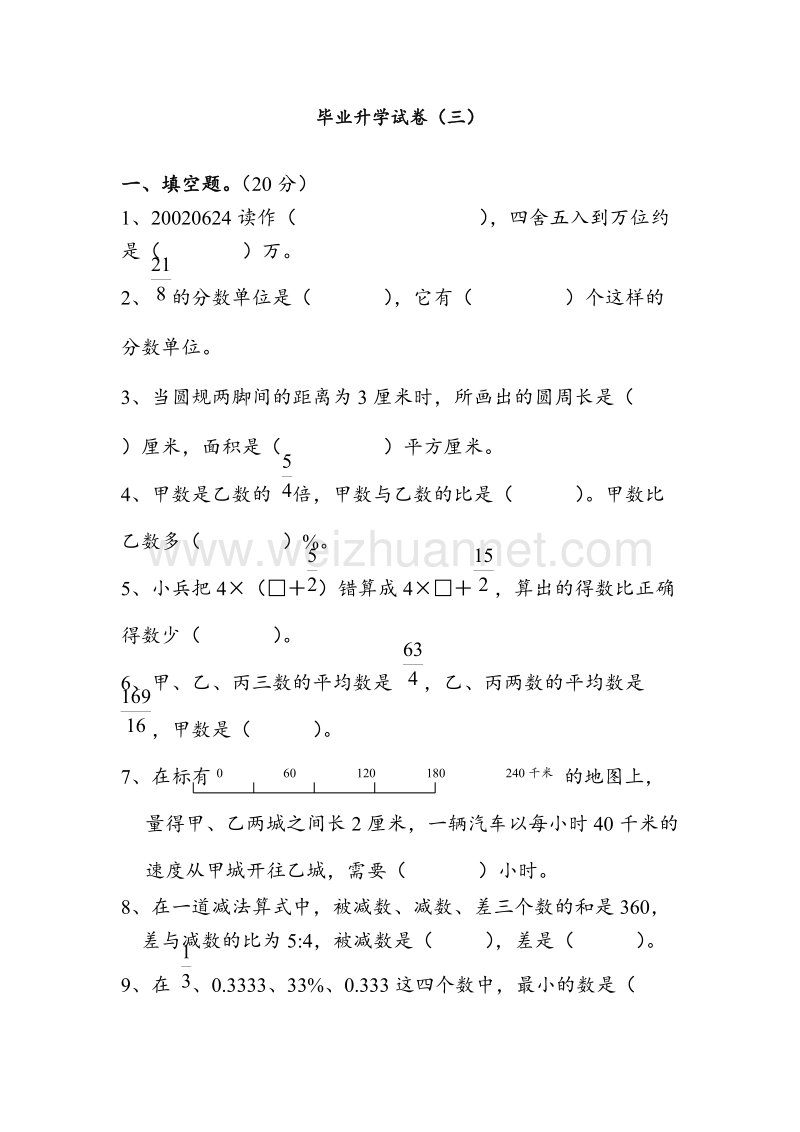 （苏教版）六年级数学毕业升学模拟试卷3.doc_第1页