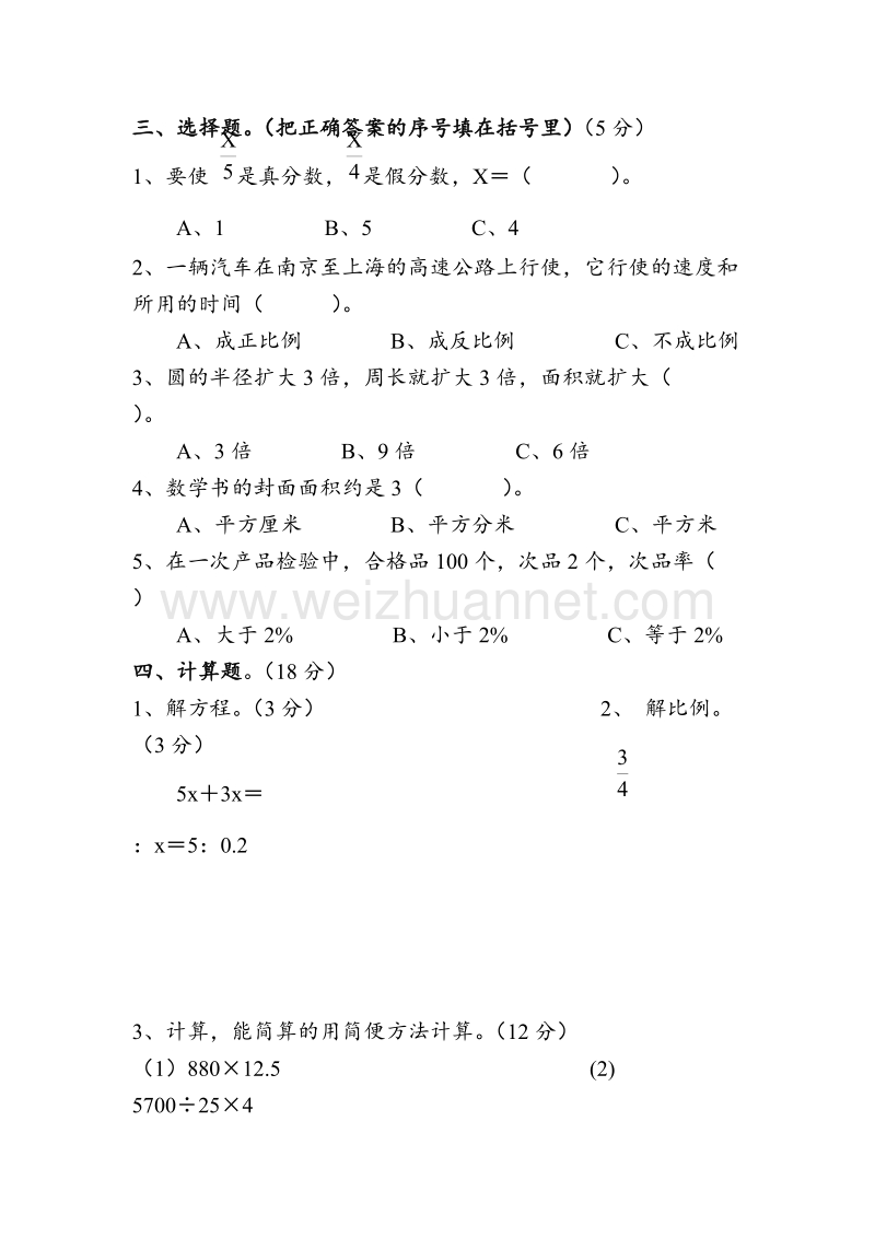 （苏教版）六年级数学毕业升学模拟试卷3.doc_第3页