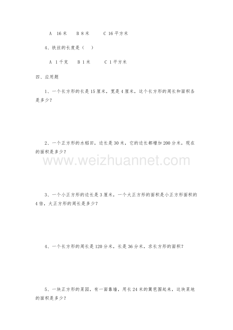 （北京课改版）三年级下册数学第五单元2-长方形和正方形的面积 练习.doc_第2页