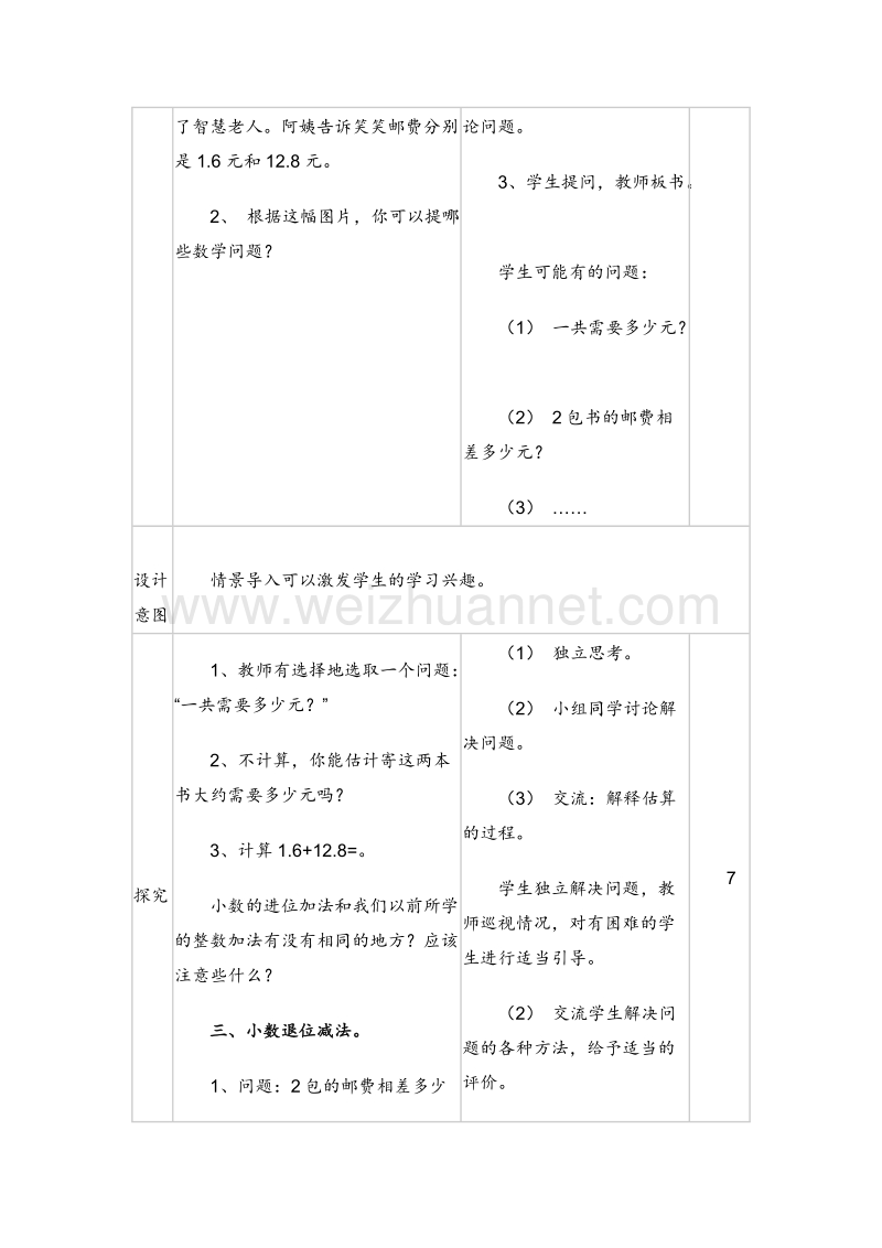 三年级数学下册 寄书 教案设计1 北师大版.doc_第2页