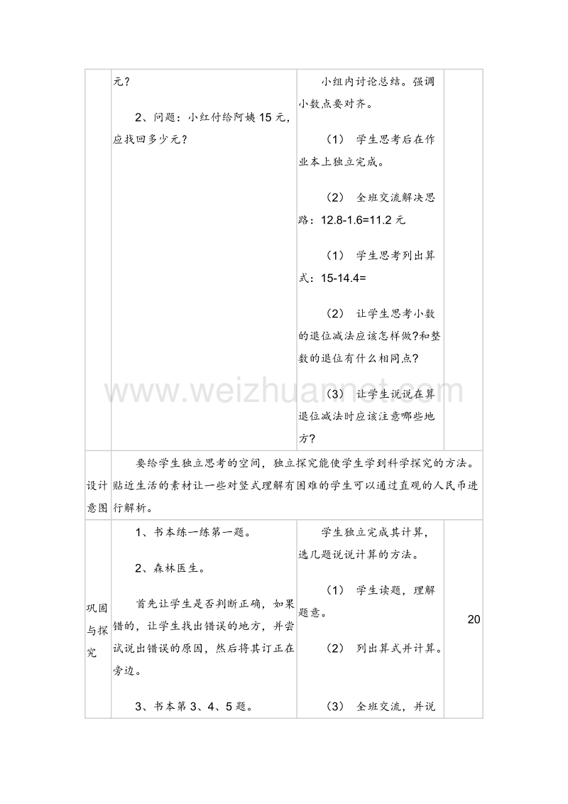 三年级数学下册 寄书 教案设计1 北师大版.doc_第3页