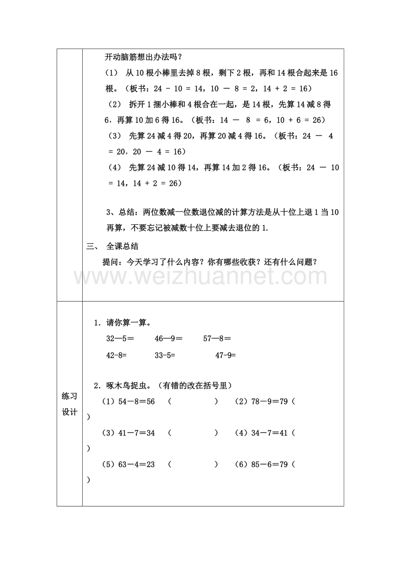 (青岛版)一年级数学下册教案 4.100以内加减法（一） 第七课时.doc_第2页