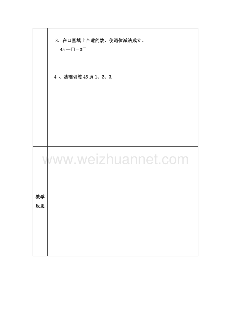 (青岛版)一年级数学下册教案 4.100以内加减法（一） 第七课时.doc_第3页