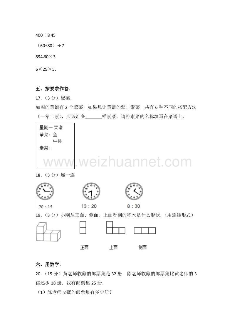 四川省成都市华林小学三年级（上）期末数学试卷.doc_第3页