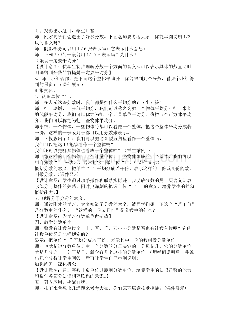 （人教新课标）春五年级数学下册教案 分数的意义 (3).doc_第2页