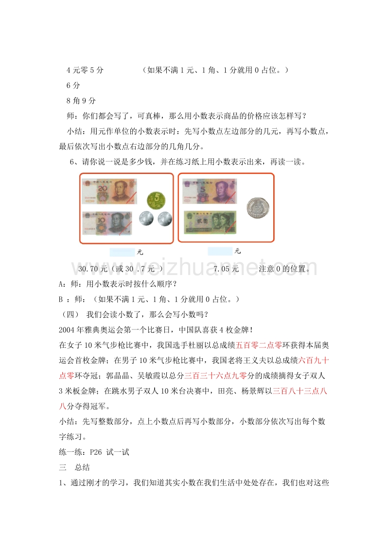 2016沪教版四年级数学下册 第二单元 生活中的小数 教案.doc_第3页