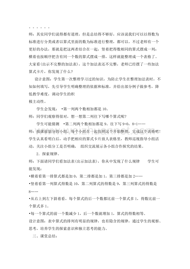 (北师大版)一年级数学上册教案 3.做个加法表.doc_第2页