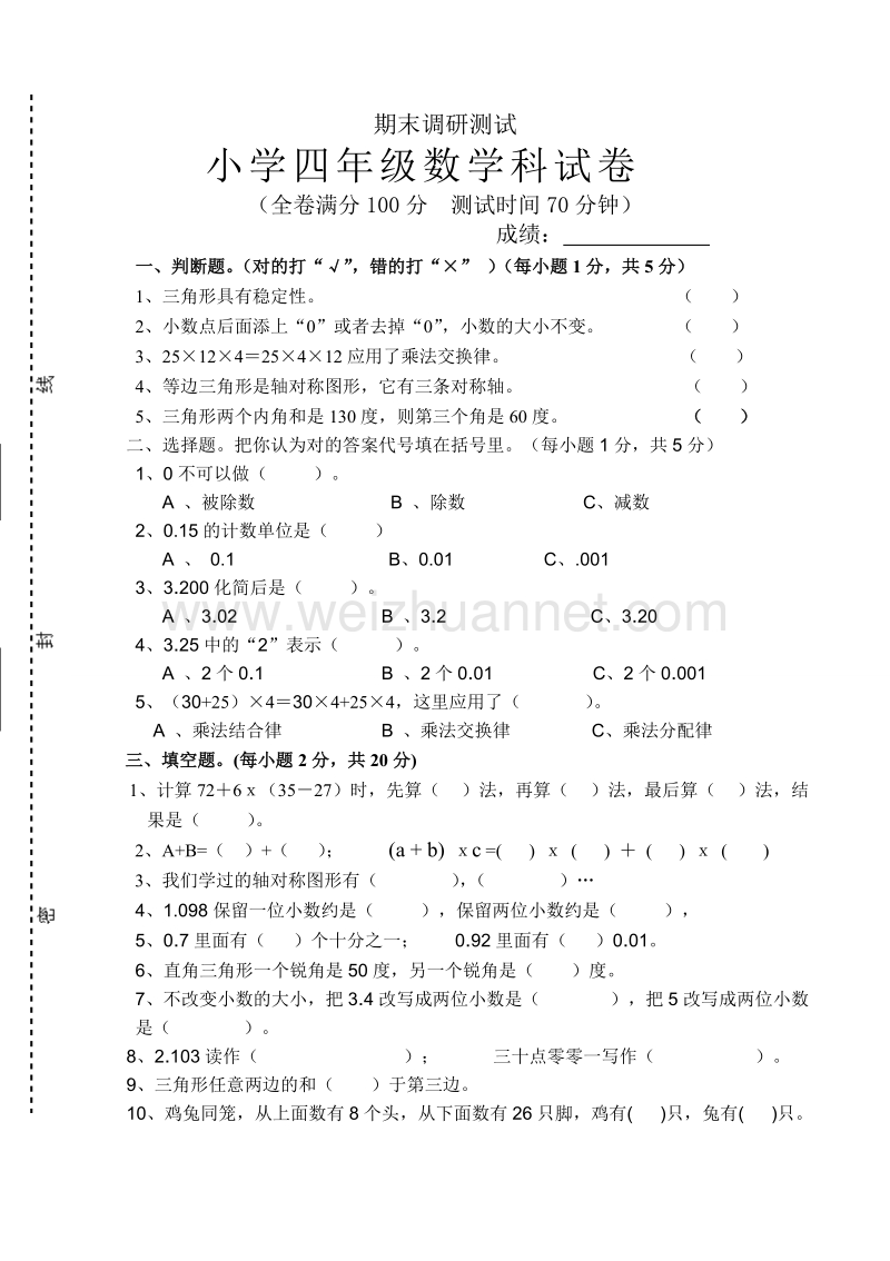 四年级下数学期末试题最新人教版四年级数学下册期末试题 (2)人教新课标.doc_第1页