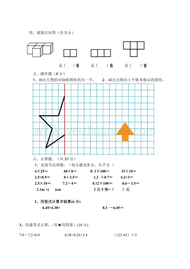 四年级下数学期末试题最新人教版四年级数学下册期末试题 (2)人教新课标.doc_第2页