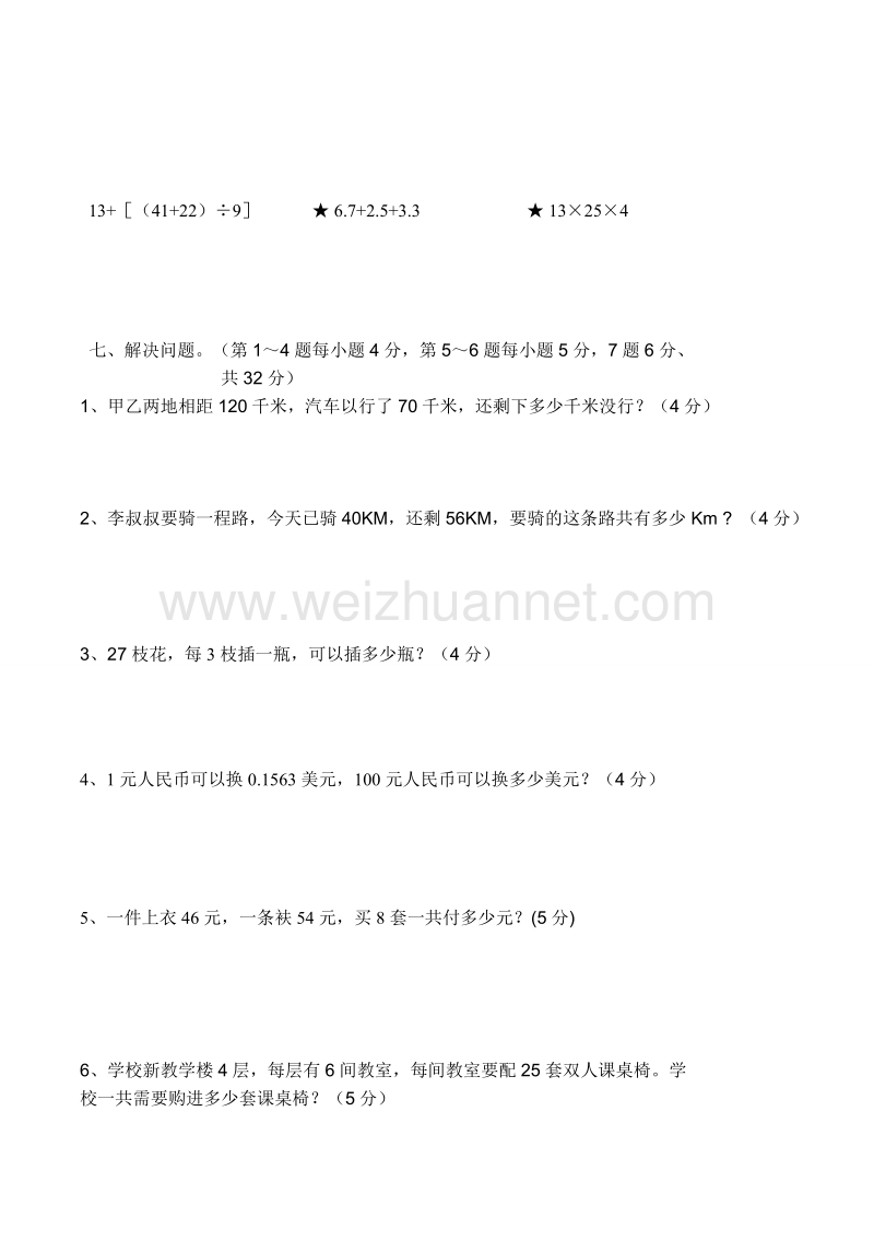 四年级下数学期末试题最新人教版四年级数学下册期末试题 (2)人教新课标.doc_第3页