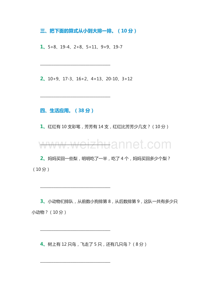 2016年一年级上册数学：：期末综合试题卷（人教新课标）.doc_第2页