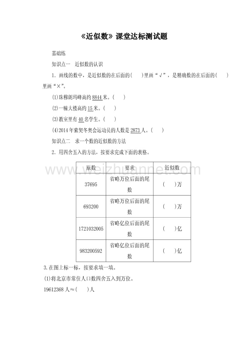 四年级上数学近似数试题1 北师大版.doc_第1页