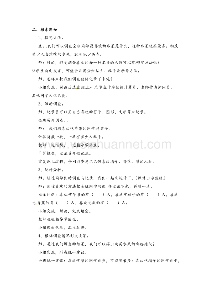 北师大版二年级数学下册教案 最喜欢的水果.doc_第2页