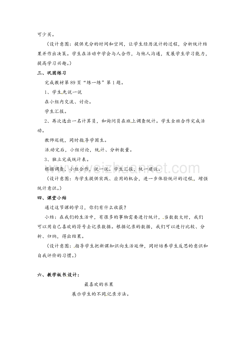 北师大版二年级数学下册教案 最喜欢的水果.doc_第3页