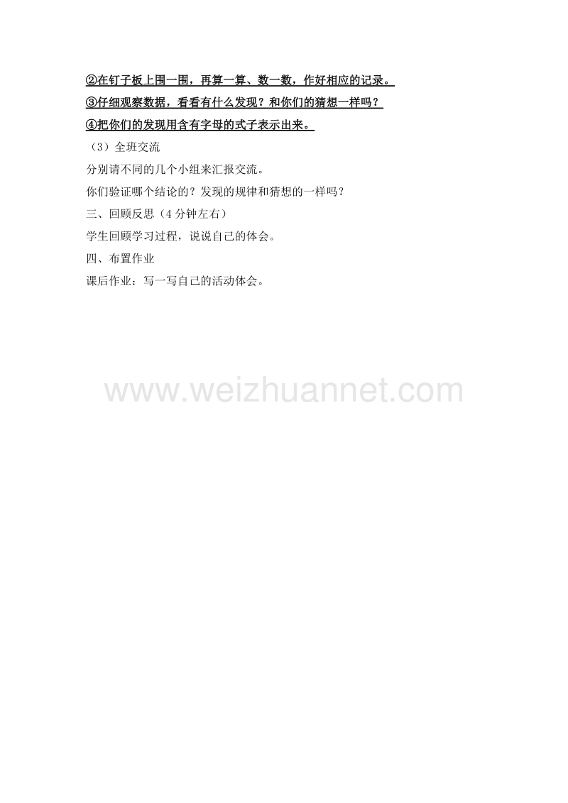 (苏教版)五年级数学上册教案 第八单元 用字母表示数 钉子板上的多边形.doc_第3页