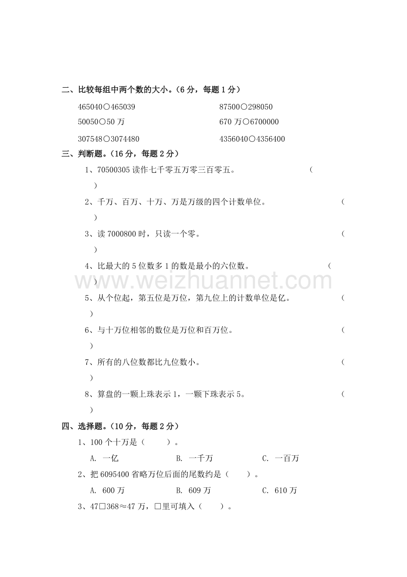 小学四年级数学上册第一单元测试题（1） -人教新课标.doc_第2页