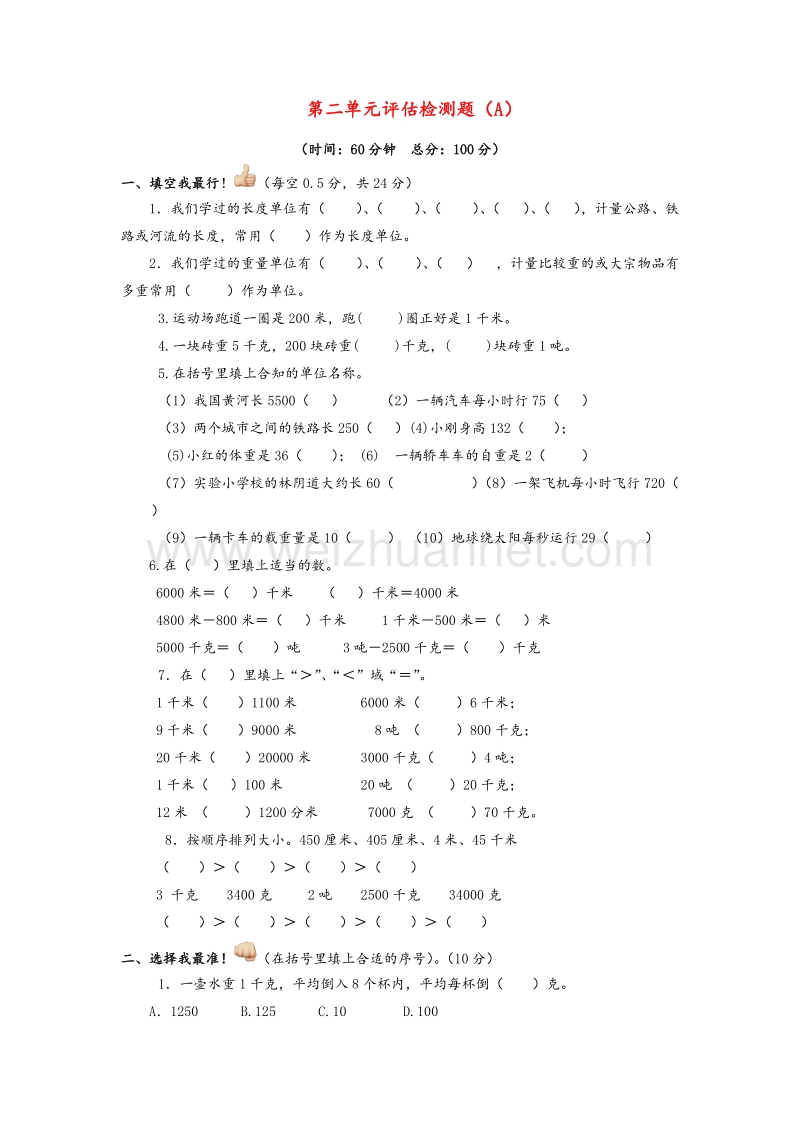 （苏教版）三年级数学下册 第二单元评估检测题（a卷）.doc_第1页