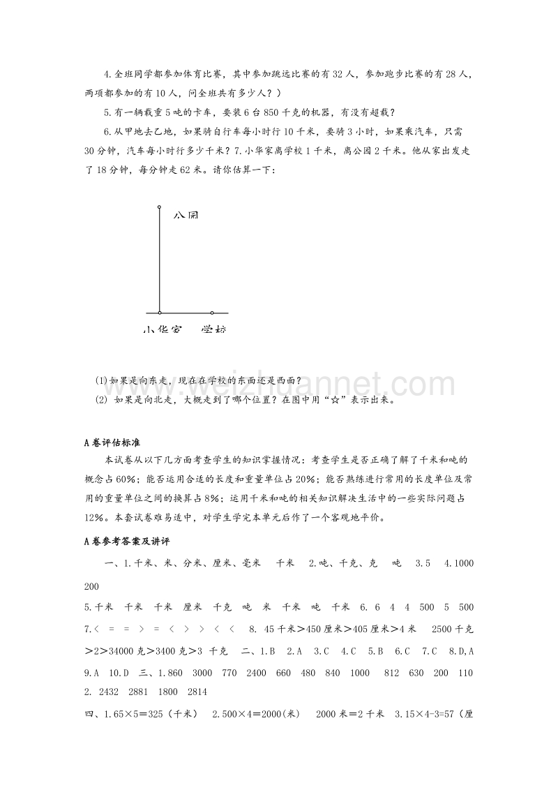 （苏教版）三年级数学下册 第二单元评估检测题（a卷）.doc_第3页