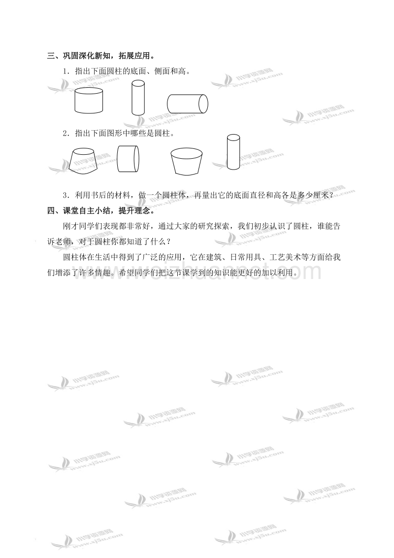 六年级数学下册教案 圆柱的认识 1（北京课改版）.doc_第3页