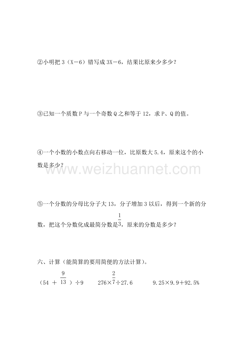 （人教新课标）春六年级数学下册拓展资料 数的计算.doc_第2页