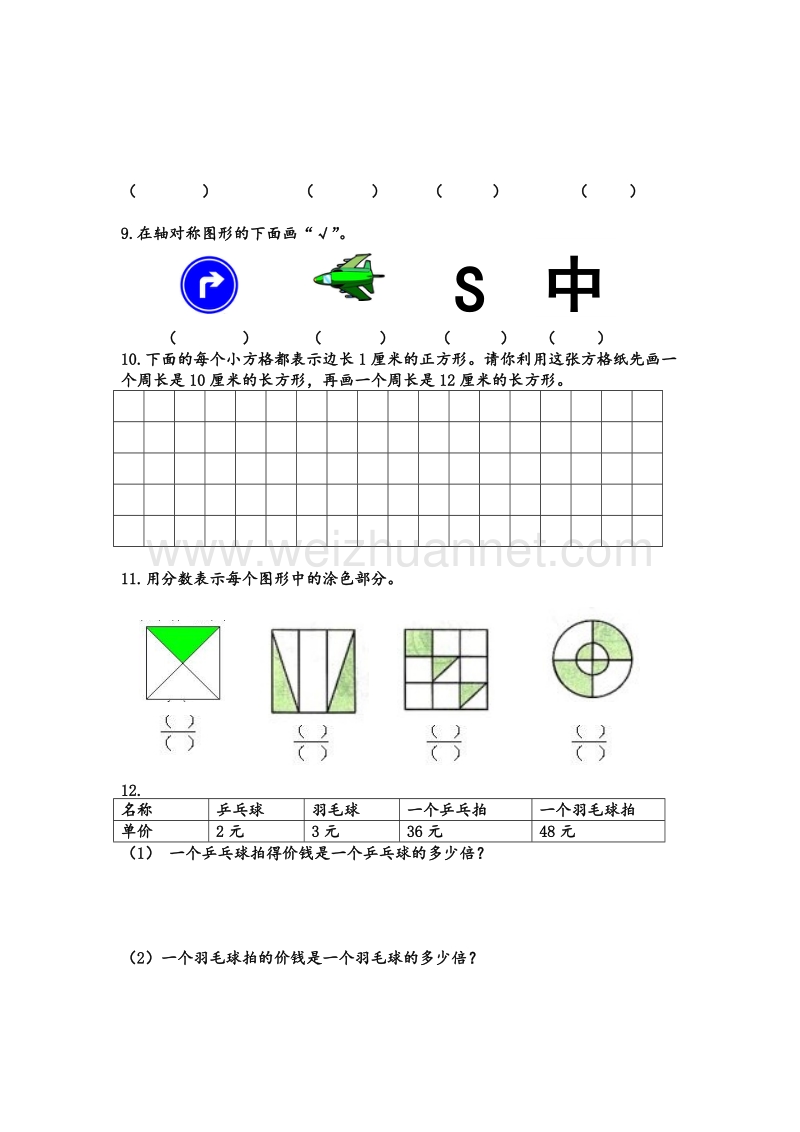 三年级上数学期末试卷四-全能练考北师大版（，无答案）.doc_第2页