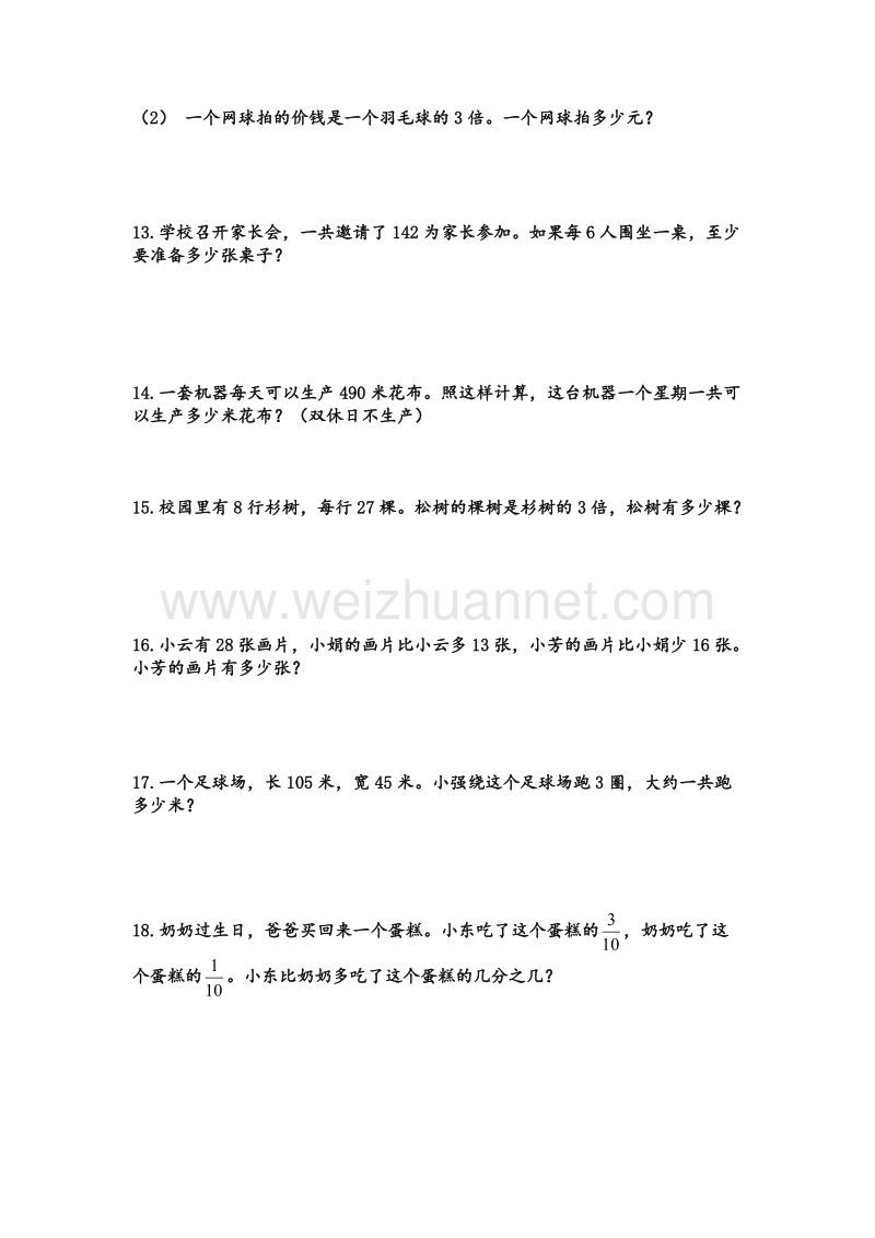 三年级上数学期末试卷四-全能练考北师大版（，无答案）.doc_第3页