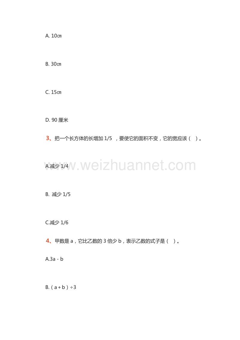 小学六年级下册数学期末模拟测试卷（北师大版）.doc_第3页