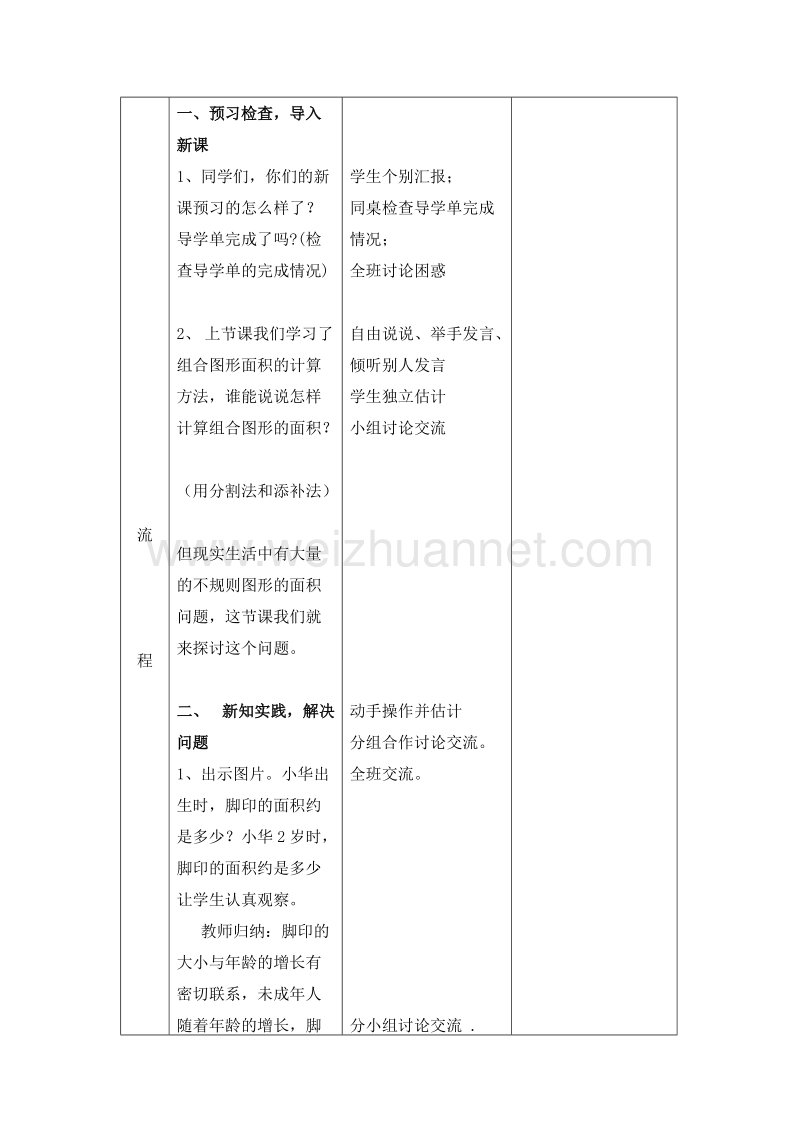 五年级数学上册成长的脚印教案3（北师大版 ）.doc_第2页