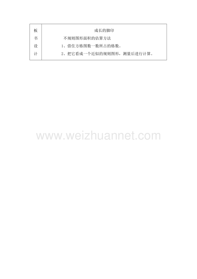 五年级数学上册成长的脚印教案3（北师大版 ）.doc_第3页