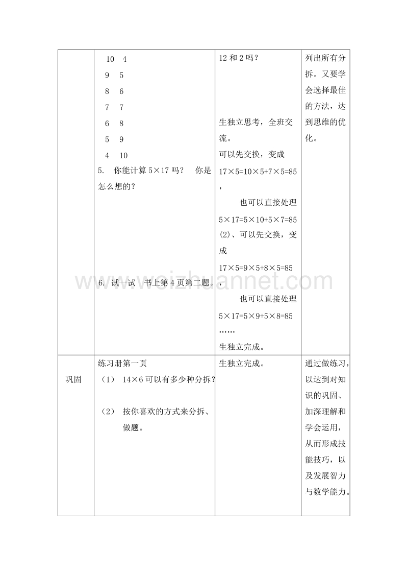 2016沪教版二年级数学下册 一、复习与提高 分拆成几个几加几个几 教案设计.doc_第3页