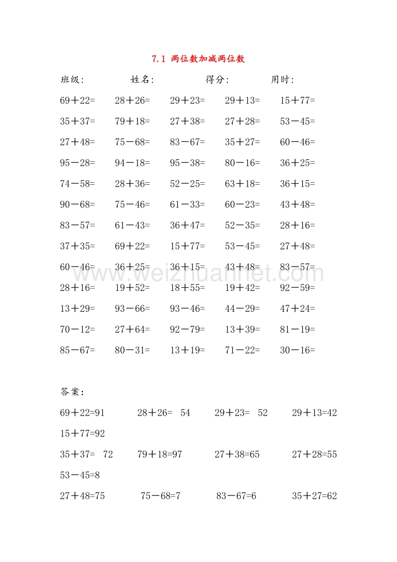 （人教新课标）2016春二年级数学下册同步练习 7.1 两位数加减两位数.doc_第1页