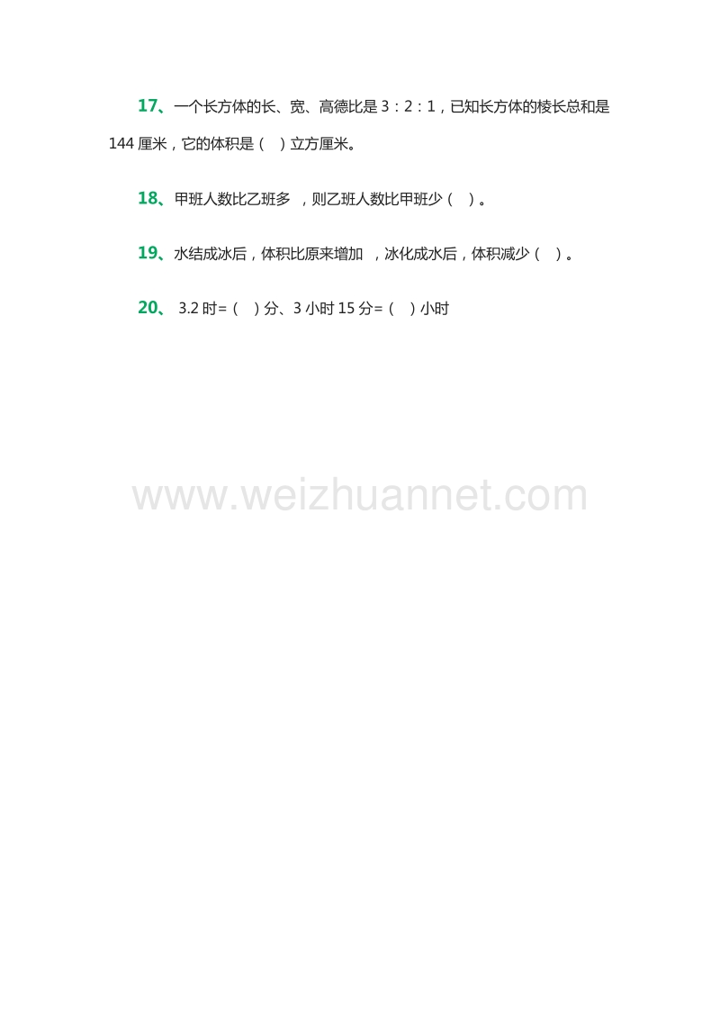 小学六年级下册数学填空综合复练习题（人教新课标）.doc_第3页