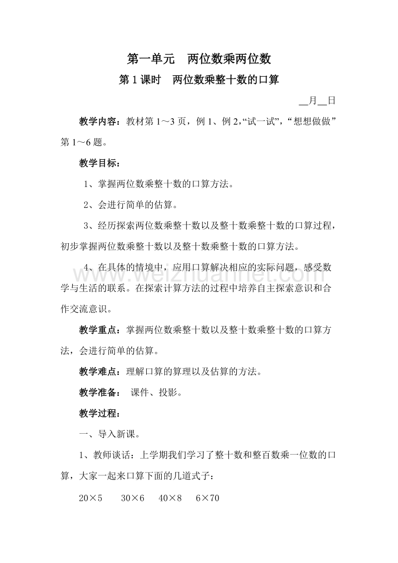 三年级下数学教案苏教版小学数学三年级下册教案苏教版.doc_第1页