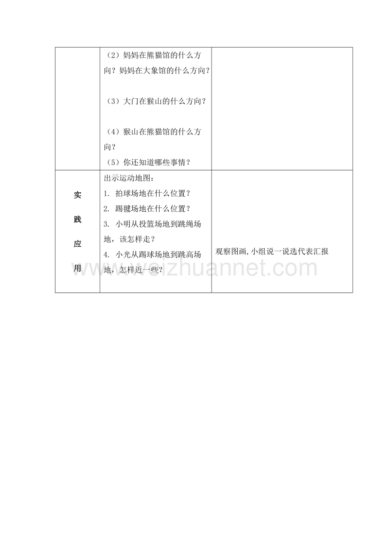 二年级数学上册教案 东南西北 5（北师大版）.doc_第3页