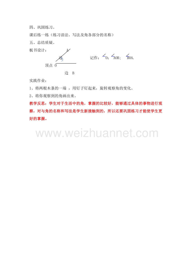 (北京版)三年级数学上册教案 5.1 认识角 第一课时.doc_第3页